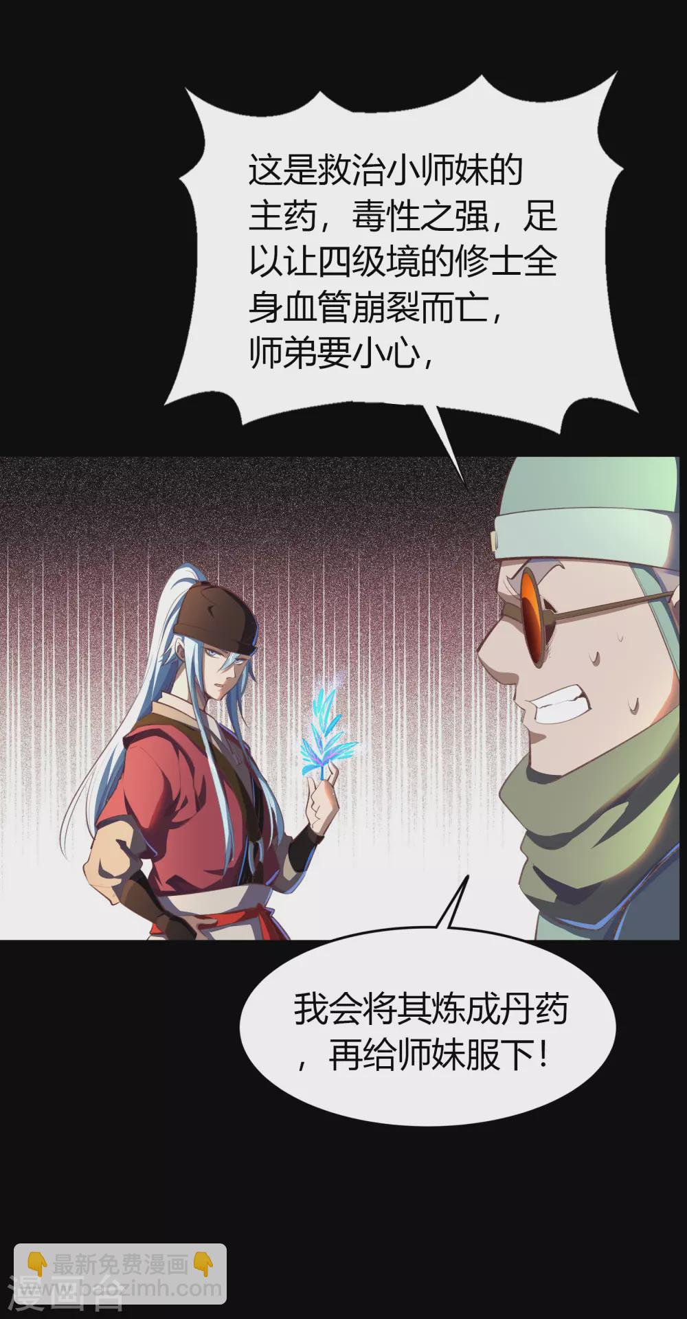 第69话 药阁-第71话