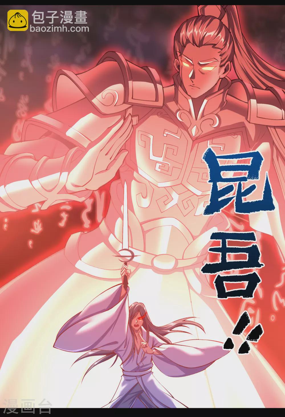 第80话 生死一线-第83话