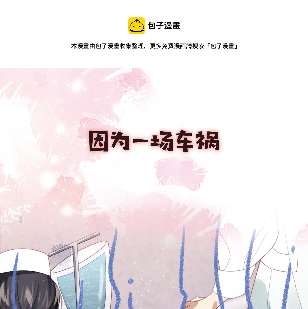 序章 穿书后我能越变越美？！-第1话