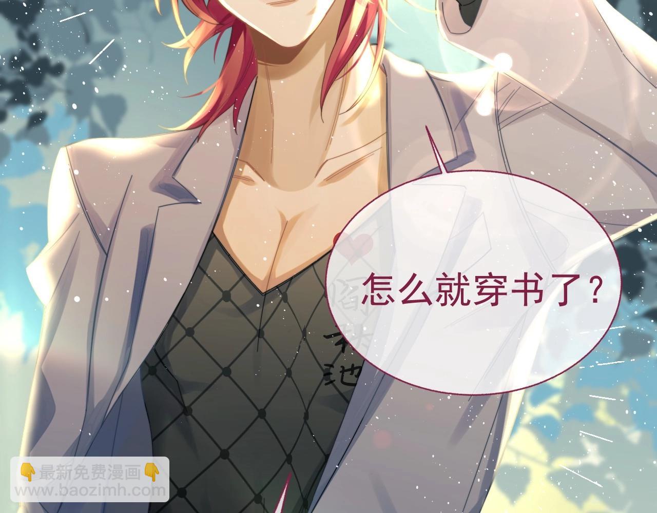 序章 穿书后我能越变越美？！-第1话