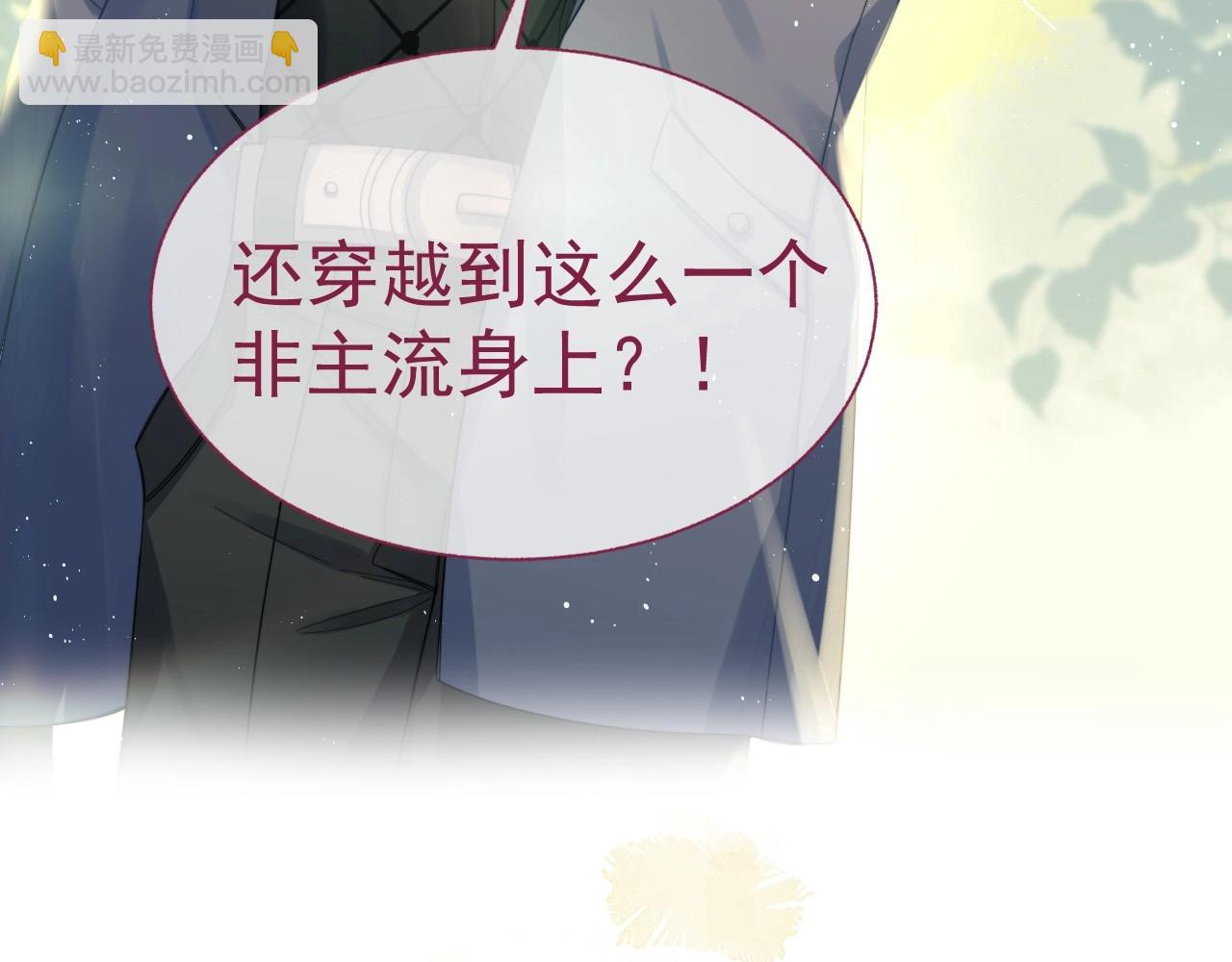 序章 穿书后我能越变越美？！-第1话