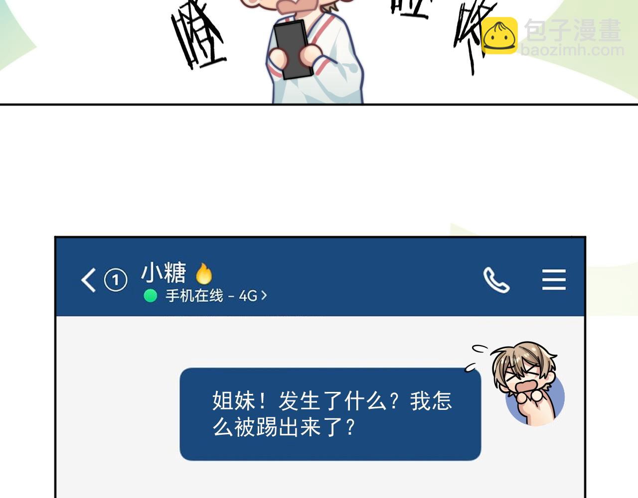 第10话 不自觉的动情？(1/2)-第11话