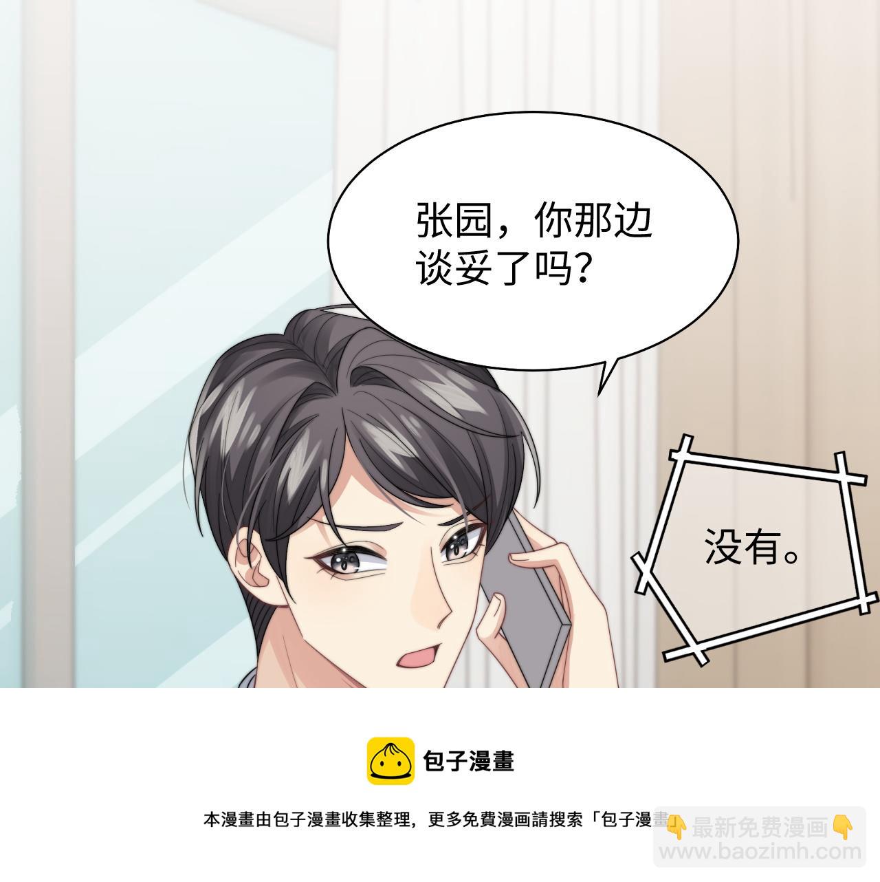 第28话 不要拒绝我(1/2)-第29话