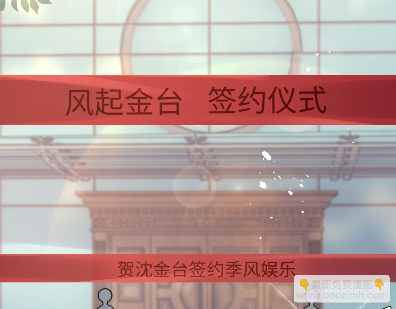 第30话 签约成功(1/3)-第31话