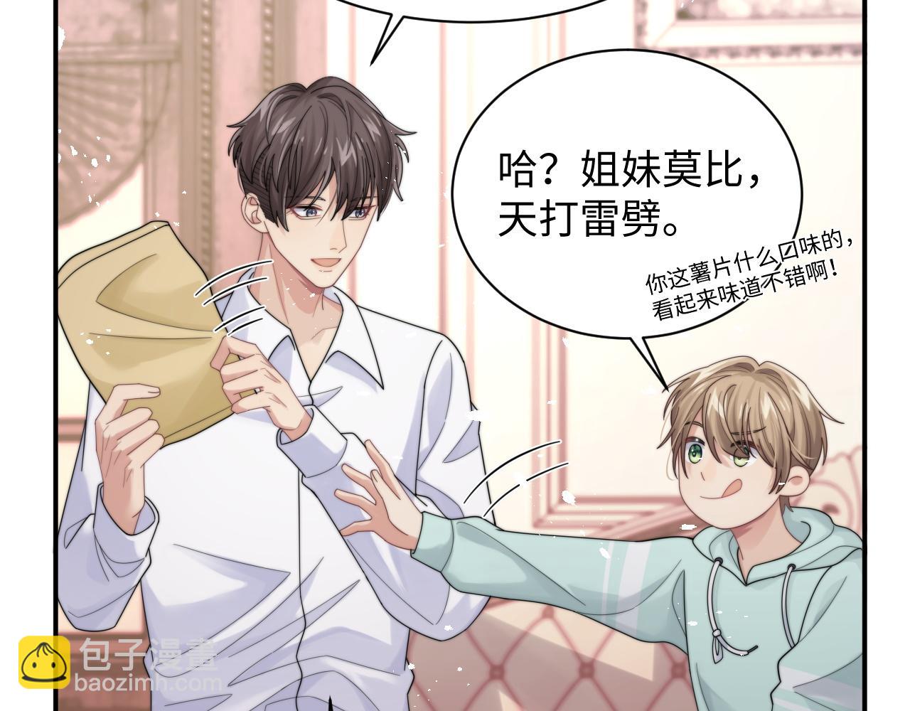 第38话 叫我&ldquo;哥哥&rdquo;(1/2)-第39话