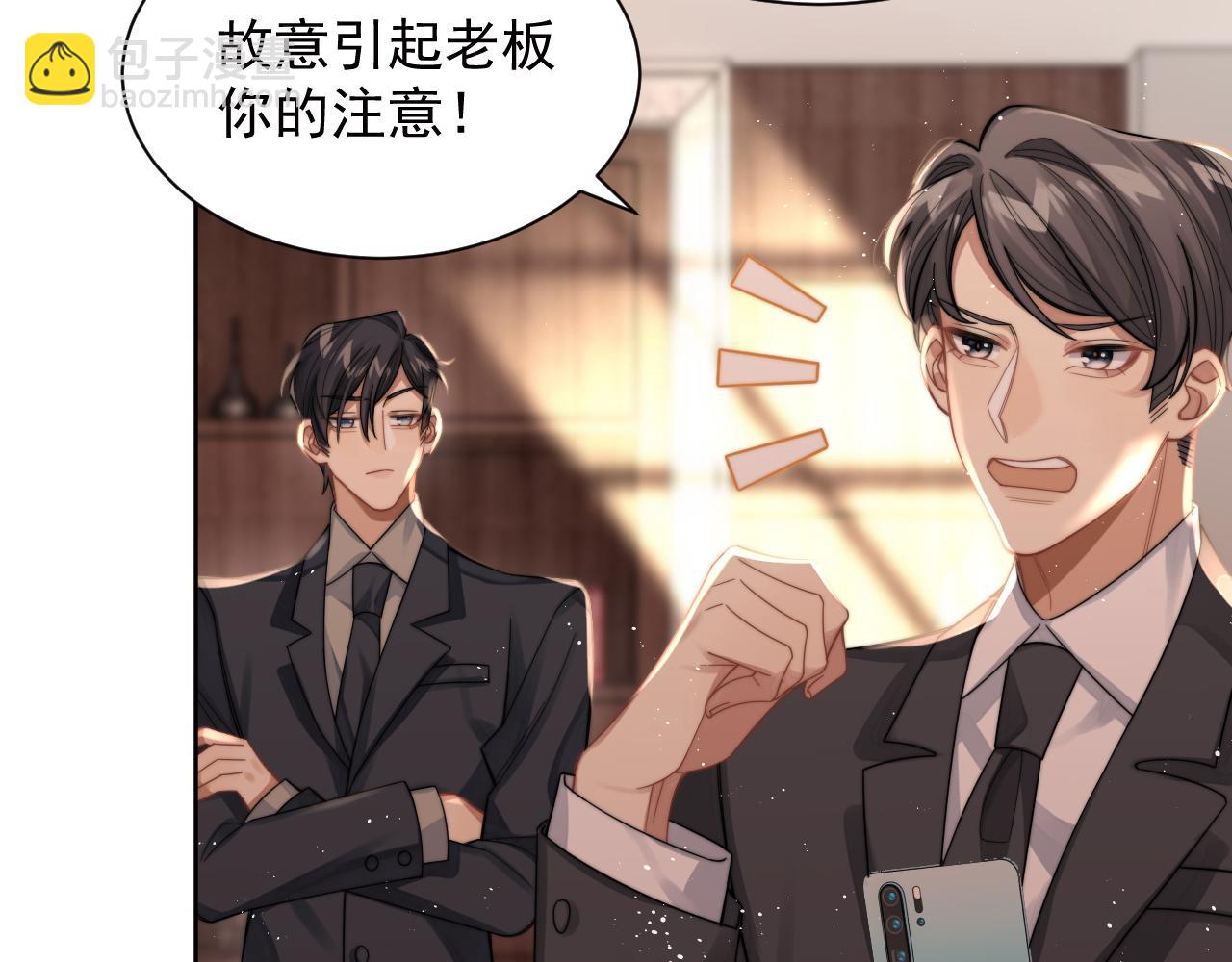 第4话 只想好好搞事业(1/2)-第5话