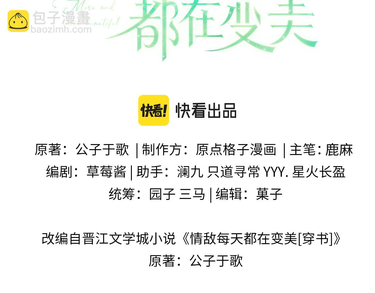 第54话 表白被拒？！(1/3)-第55话