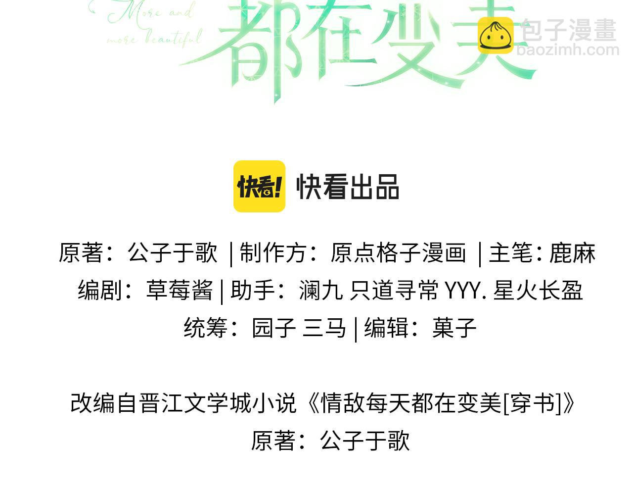 第56话 金台害羞啦(1/2)-第57话