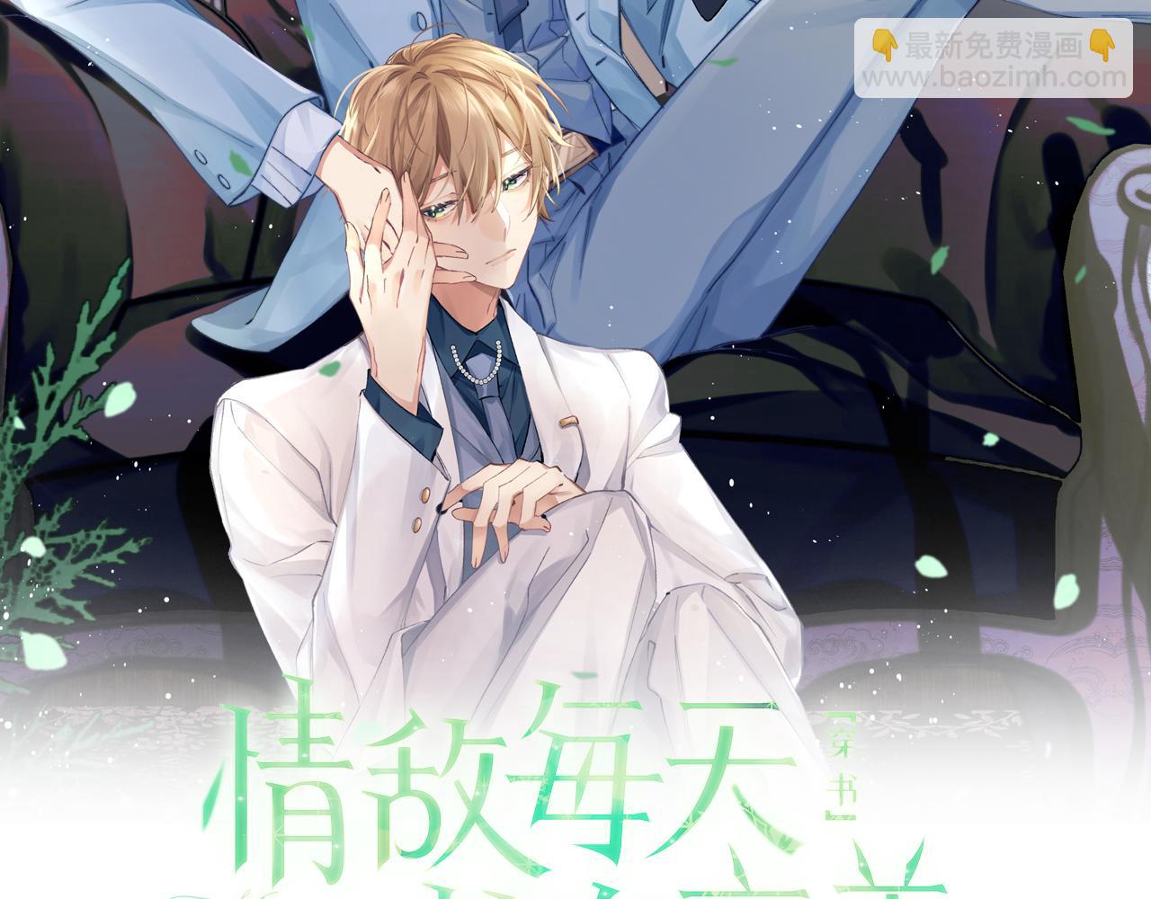 第58话 白月光爱上我?!(1/3)-第59话