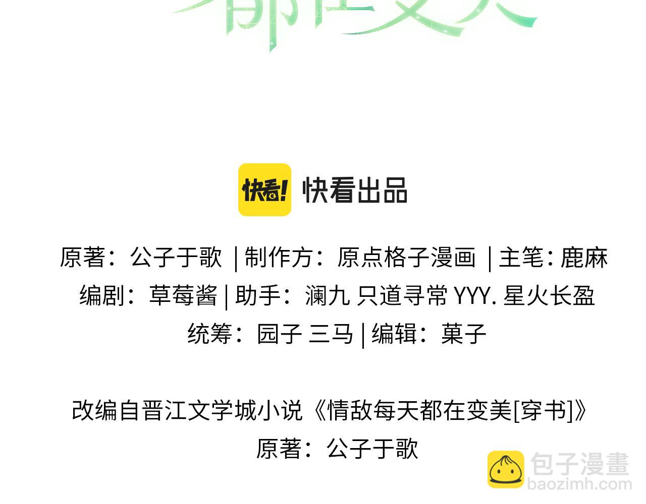 第62话 阎总太会了(1/3)-第63话