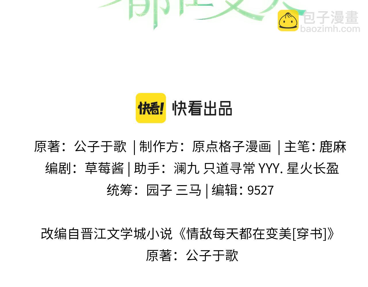 第72话 心动对象(1/2)-第73话