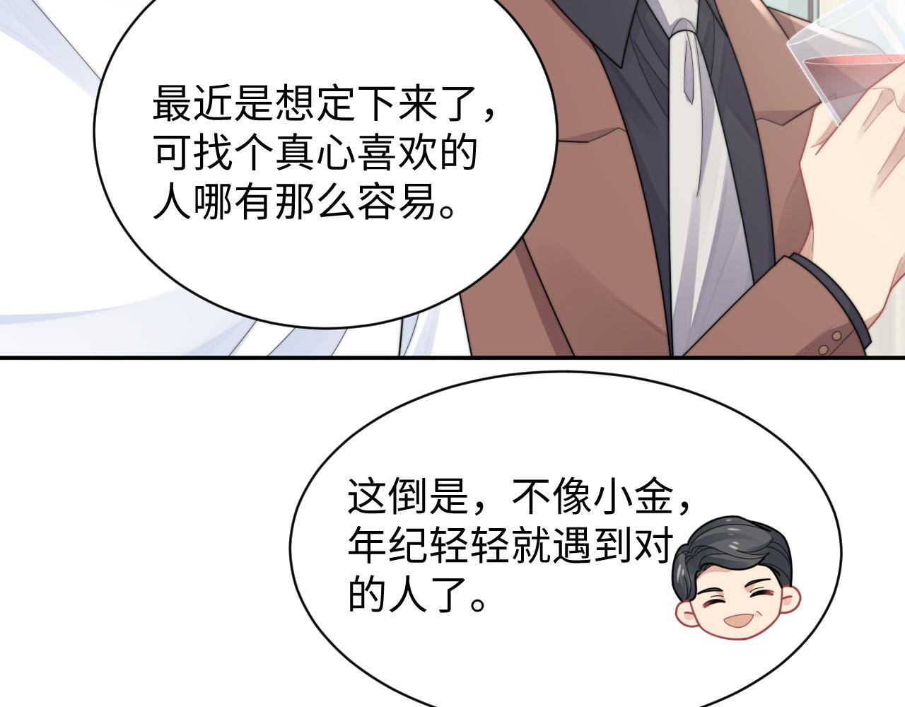 第72话 心动对象(1/2)-第73话