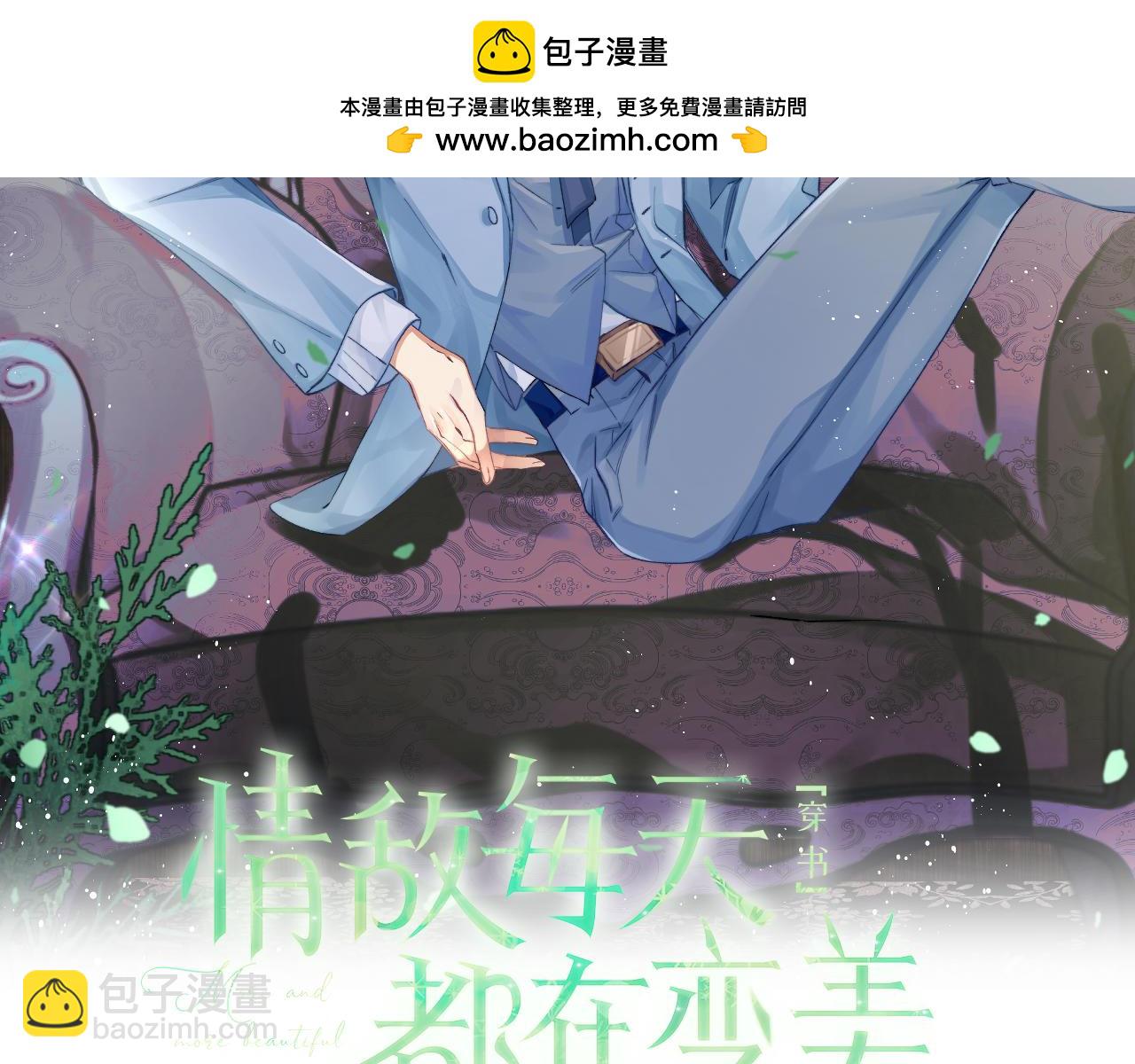 情敵每天都在變美[穿書] - 第74話 羨慕(1/2) - 2