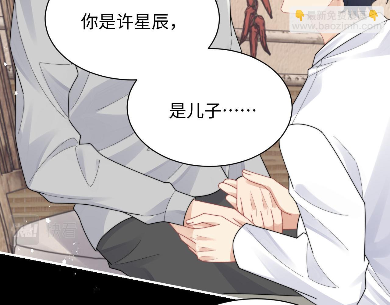 第84话 他要陪我上综艺？(1/2)-第85话