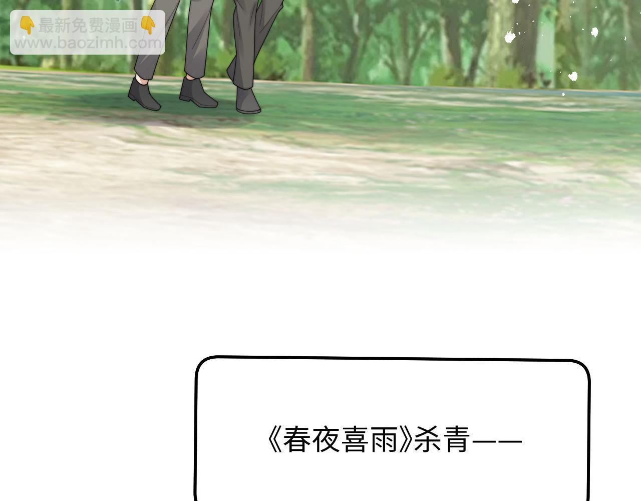 第84话 他要陪我上综艺？(1/2)-第85话