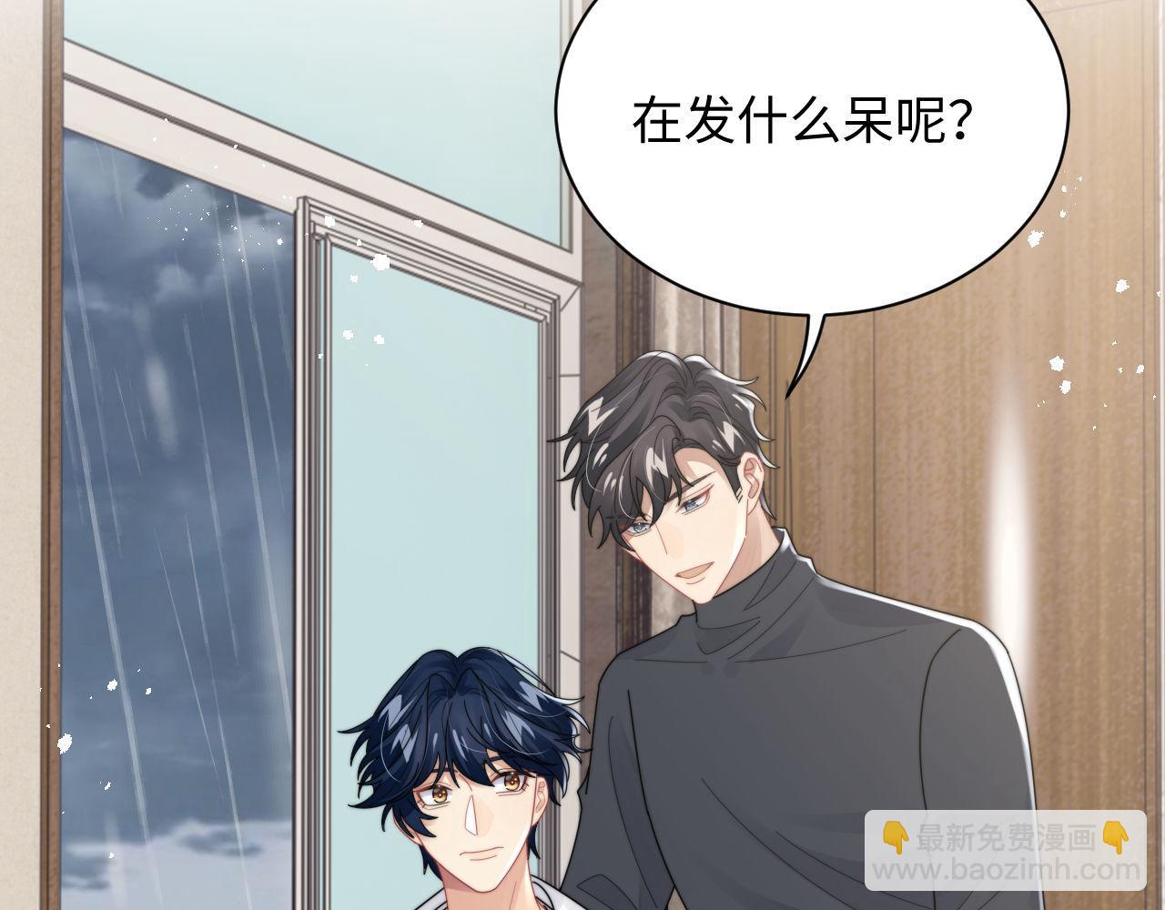 第84话 他要陪我上综艺？(1/2)-第85话