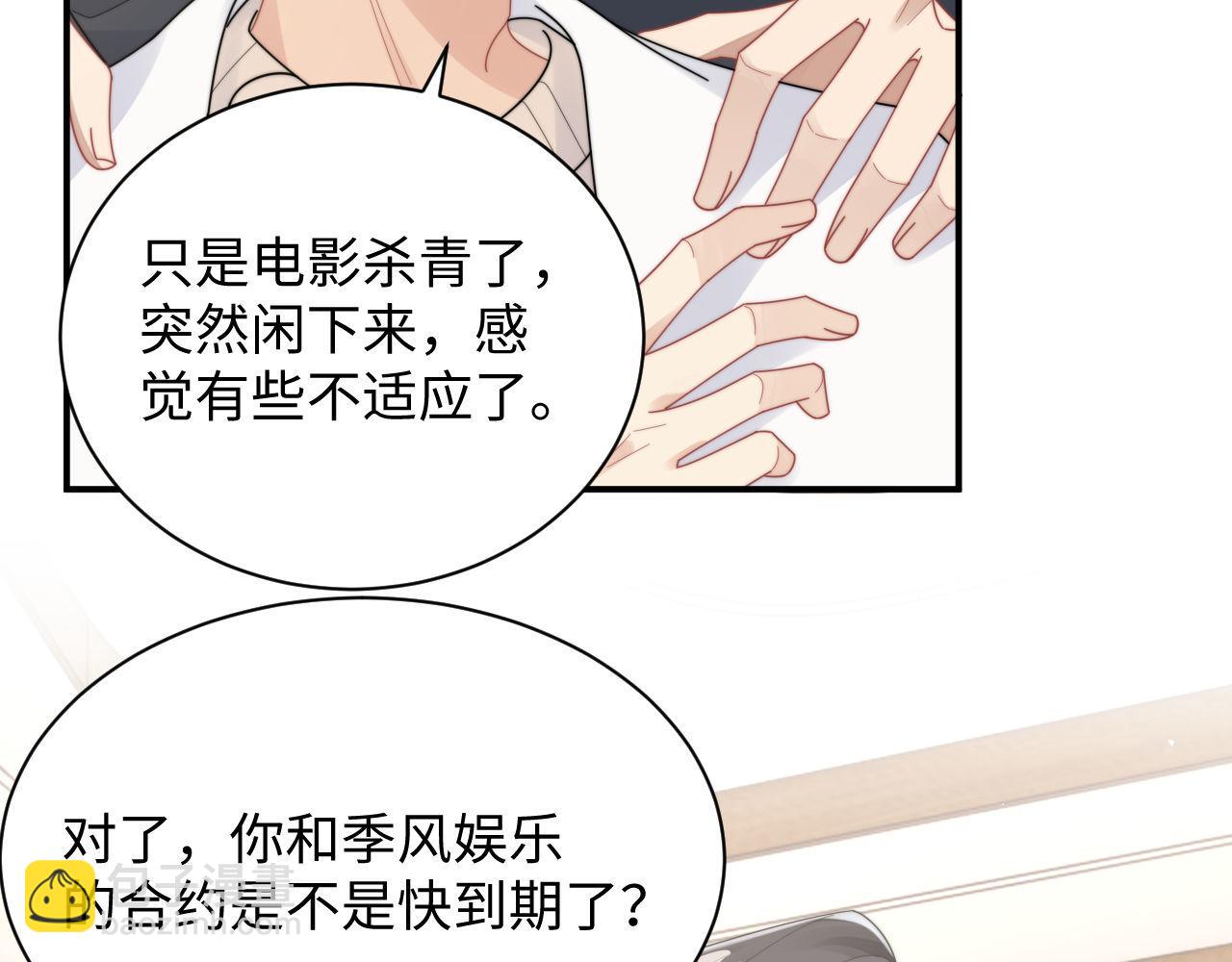 第84话 他要陪我上综艺？(1/2)-第85话