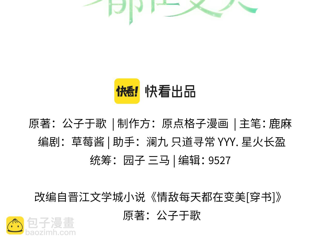 第84话 他要陪我上综艺？(1/2)-第85话