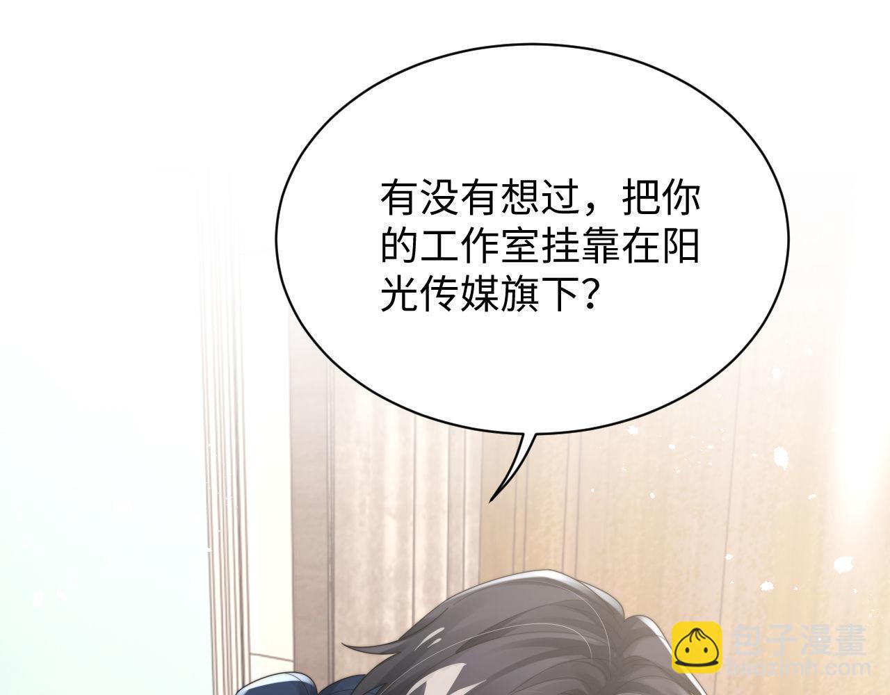 第84话 他要陪我上综艺？(1/2)-第85话