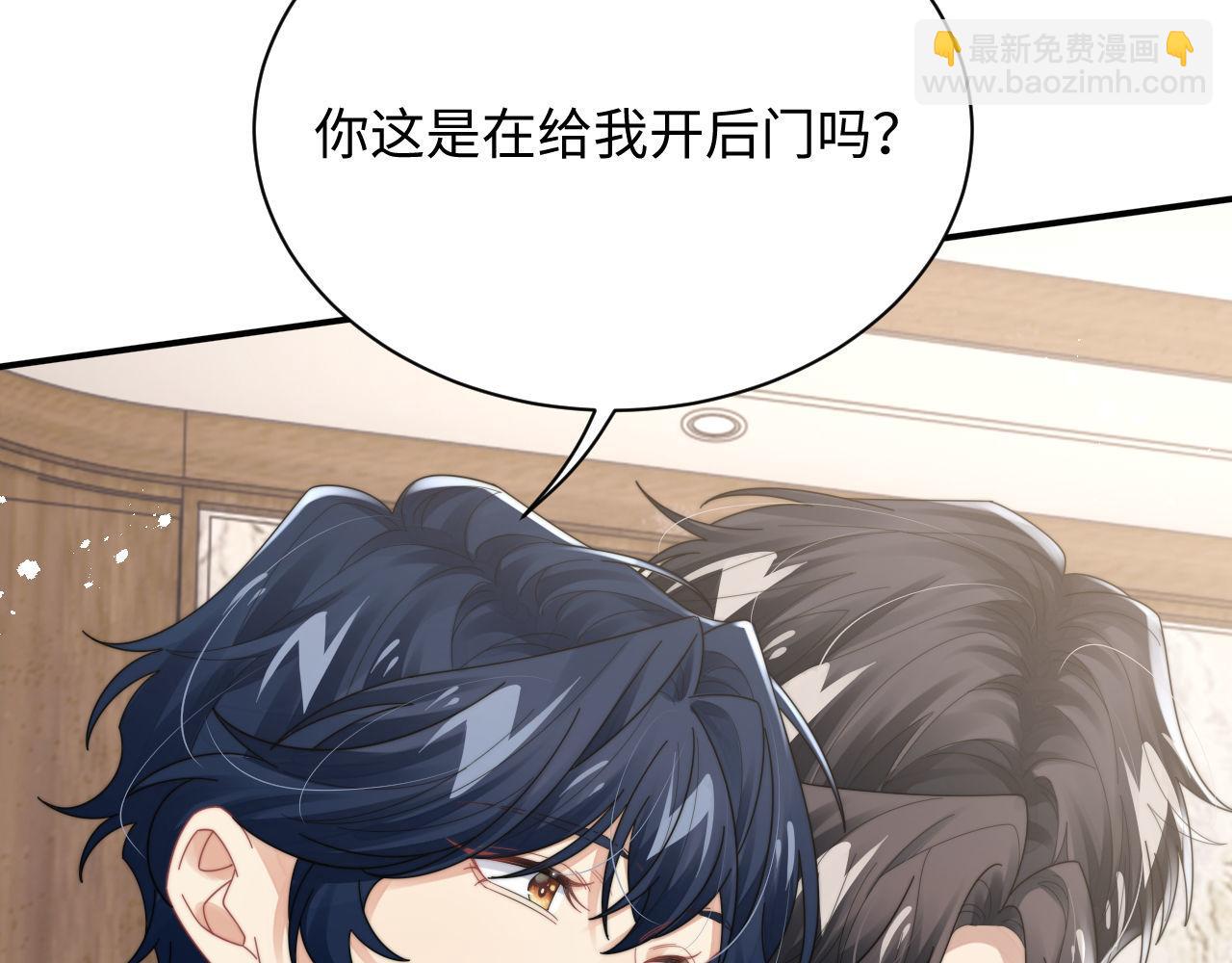 第84话 他要陪我上综艺？(1/2)-第85话