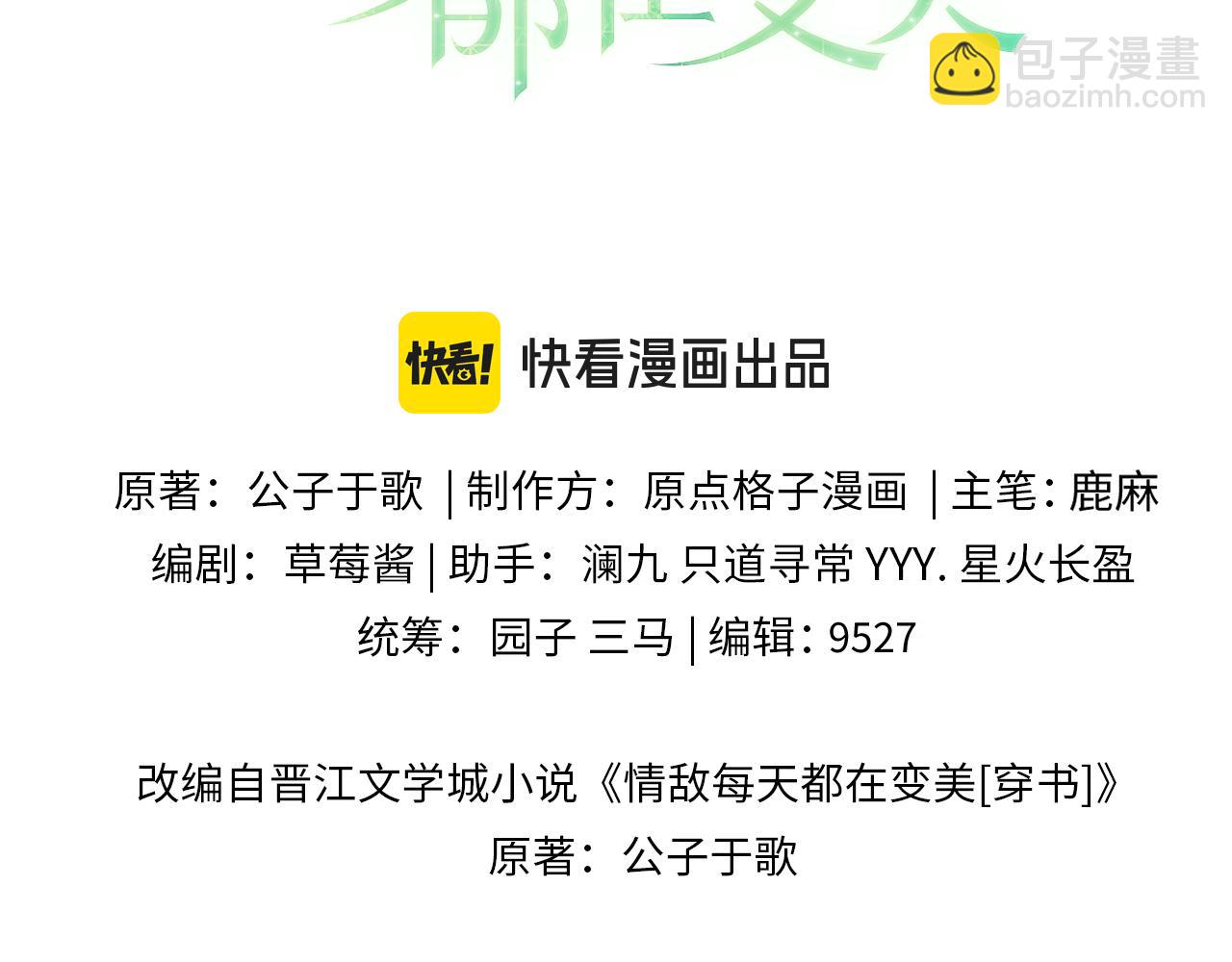 第90话 阎秋池火了？！(1/2)-第91话