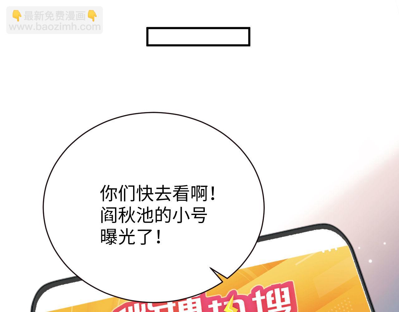 第90话 阎秋池火了？！(1/2)-第91话