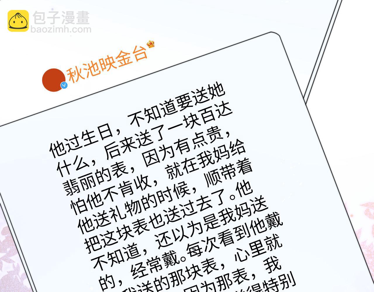 第90话 阎秋池火了？！(1/2)-第91话