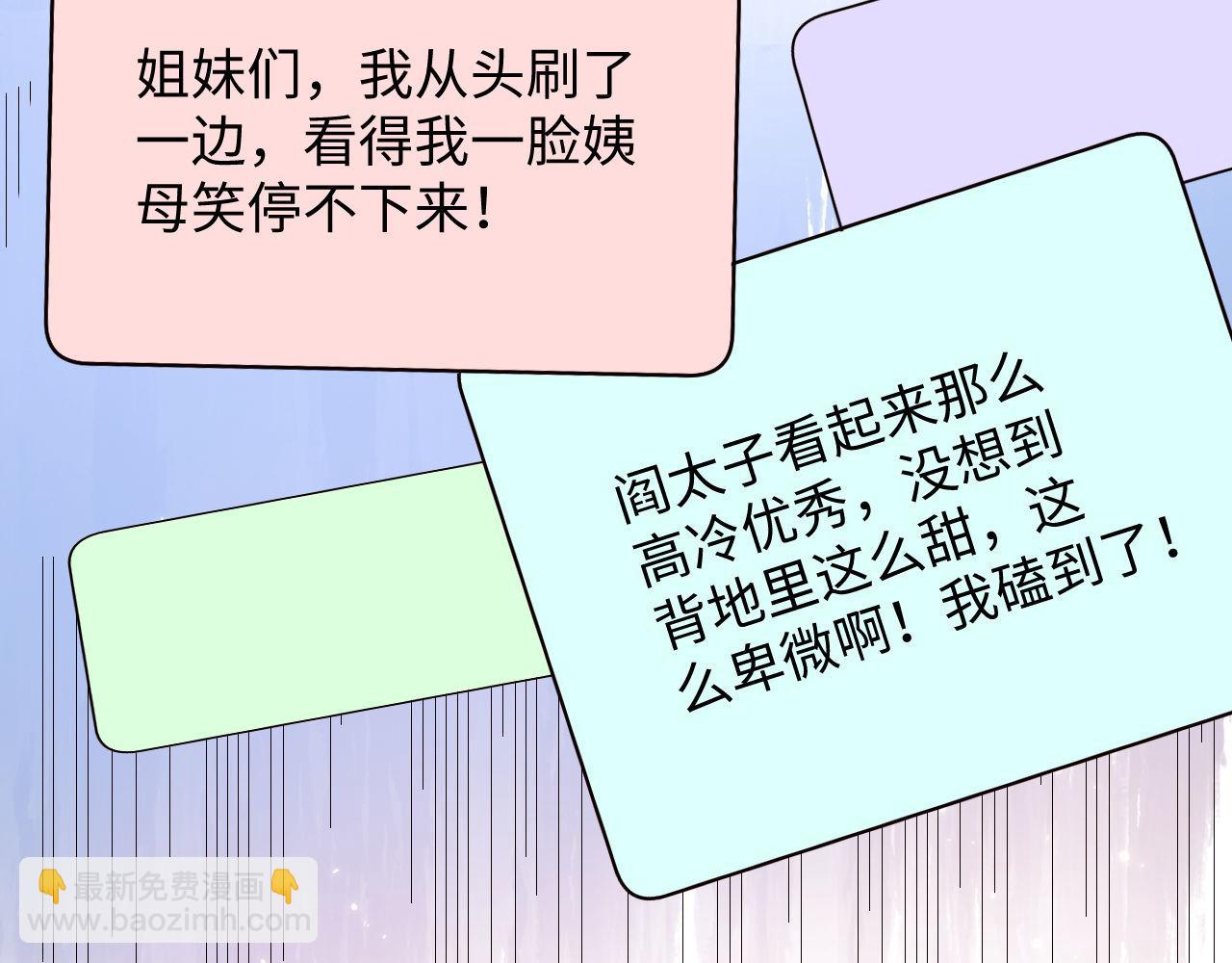 第90话 阎秋池火了？！(1/2)-第91话