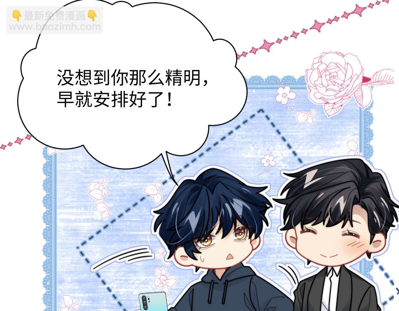 第90话 阎秋池火了？！(1/2)-第91话