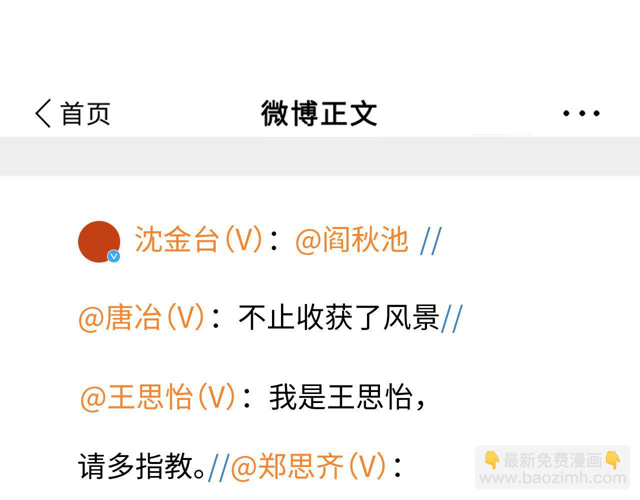 第90话 阎秋池火了？！(1/2)-第91话
