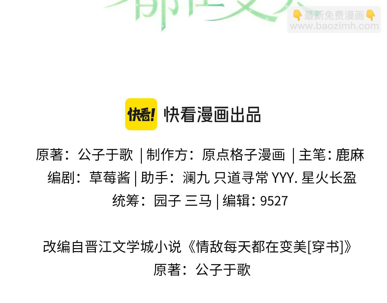 第92话 最佳男主角是？(1/2)-第93话