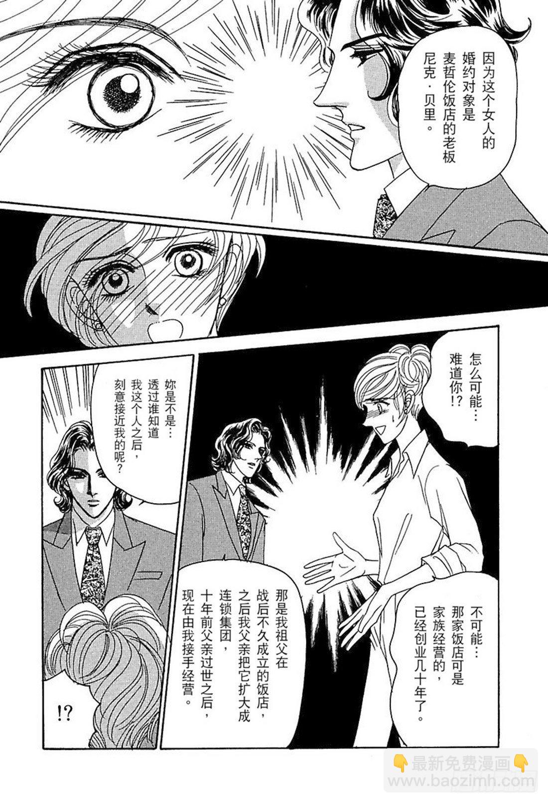 情定华尔兹（禾林漫画） - 第三章 - 1