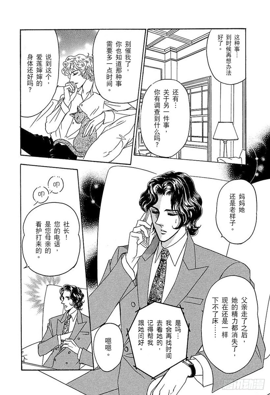 情定华尔兹（禾林漫画） - 第三章 - 3