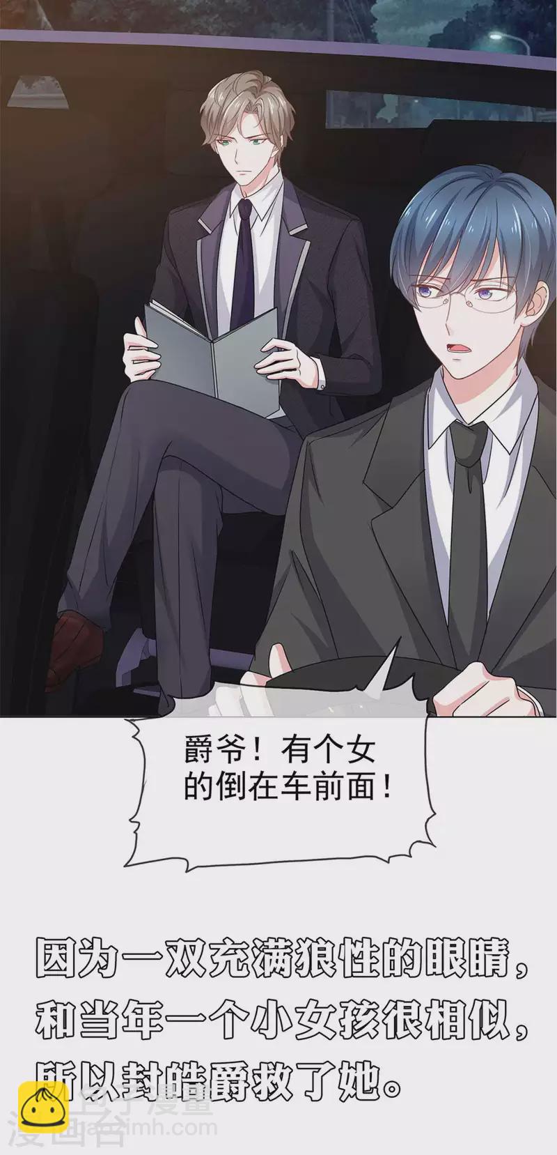 情定嬌妻：封爺寵妻成癮 - 預告 - 1