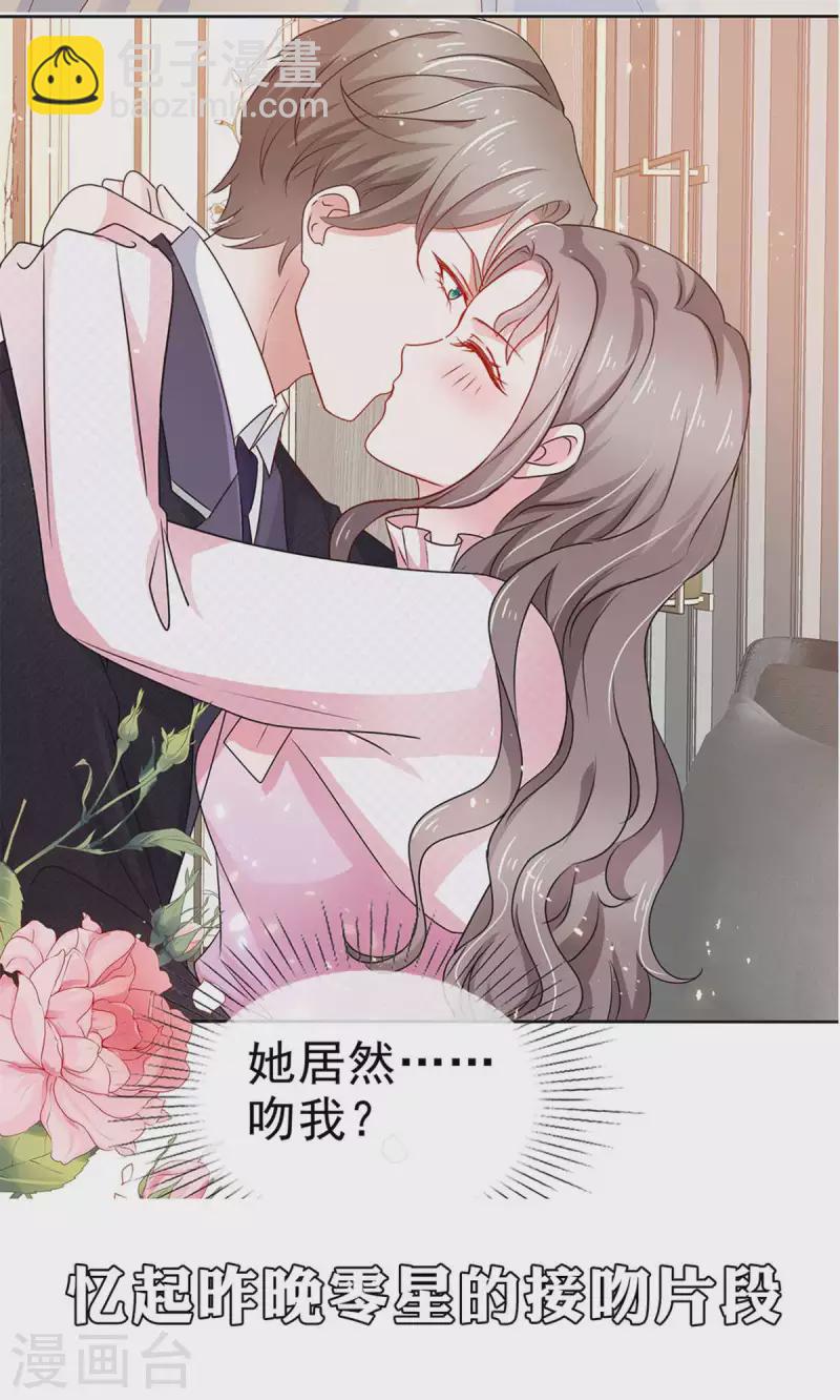 情定嬌妻：封爺寵妻成癮 - 預告 - 1