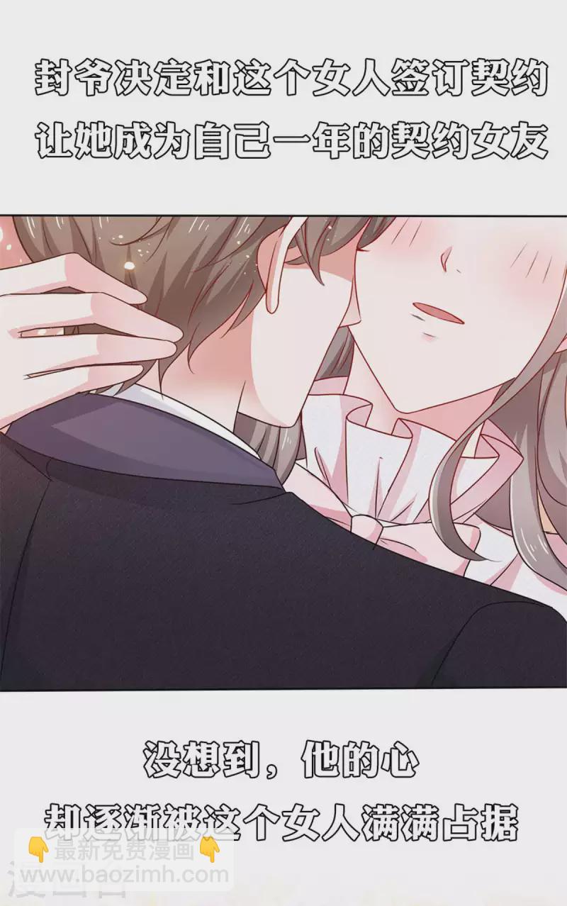 情定嬌妻：封爺寵妻成癮 - 預告 - 1