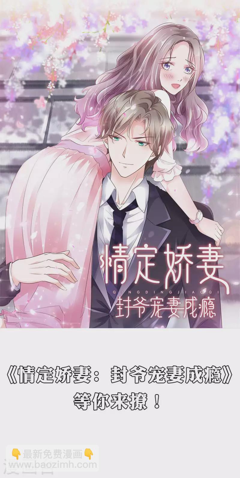 情定嬌妻：封爺寵妻成癮 - 預告 - 2