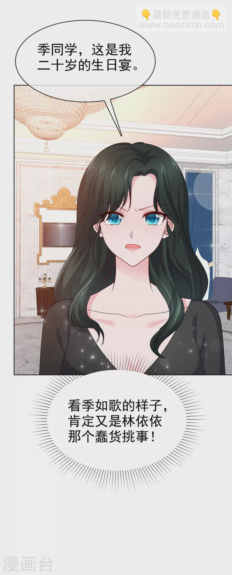 情定嬌妻：封爺寵妻成癮 - 第14話 小嬌妻不許早戀 - 1