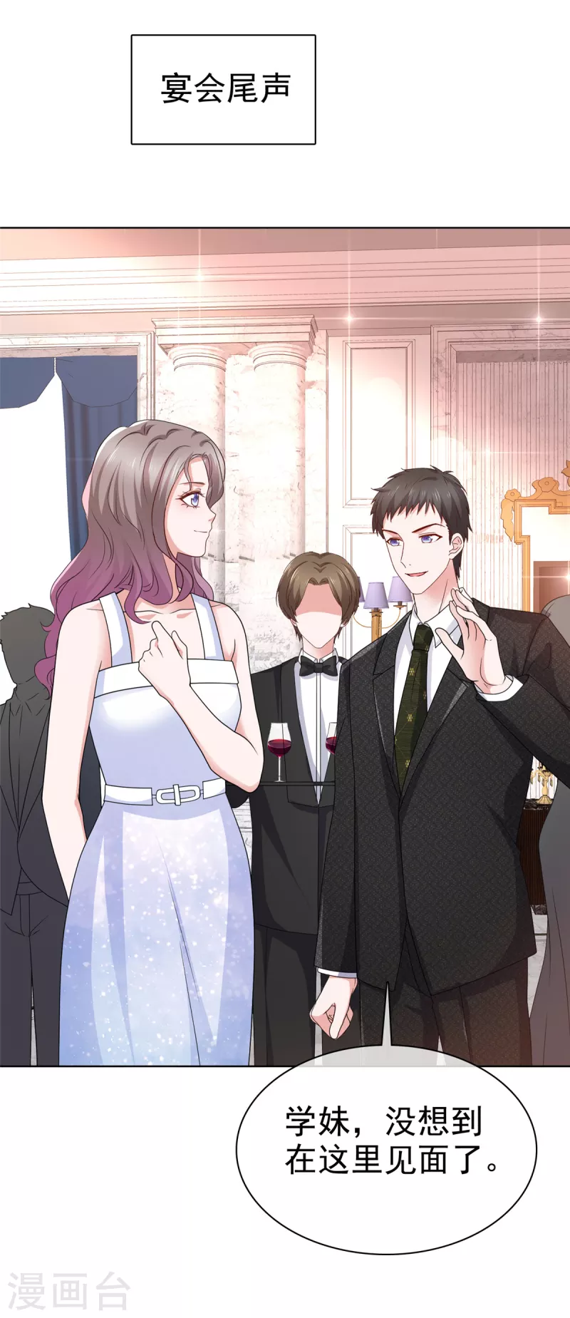 情定嬌妻：封爺寵妻成癮 - 第14話 小嬌妻不許早戀 - 3