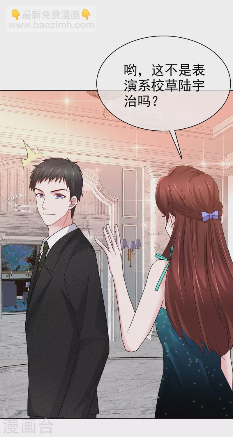 情定嬌妻：封爺寵妻成癮 - 第14話 小嬌妻不許早戀 - 5