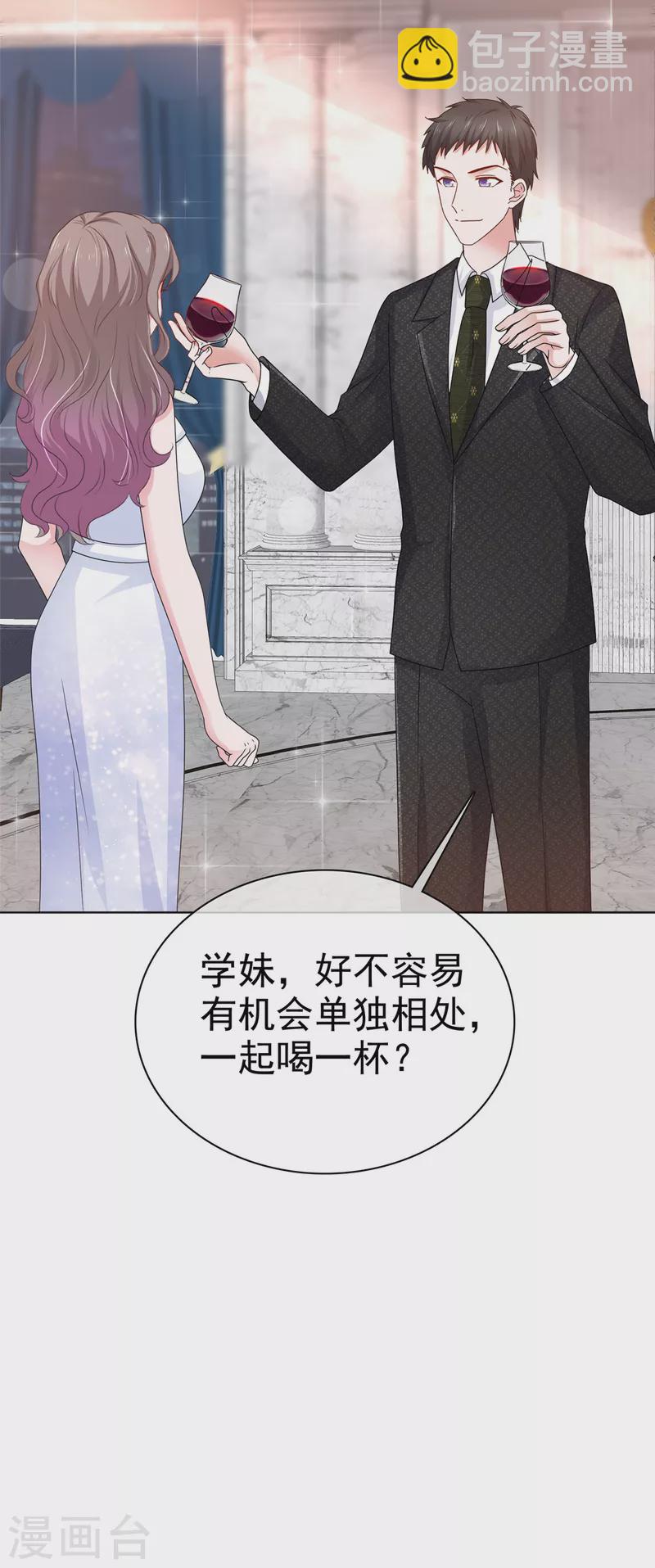 情定嬌妻：封爺寵妻成癮 - 第14話 小嬌妻不許早戀 - 5