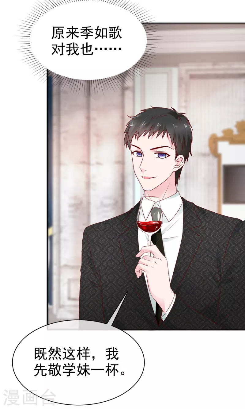 情定嬌妻：封爺寵妻成癮 - 第14話 小嬌妻不許早戀 - 1