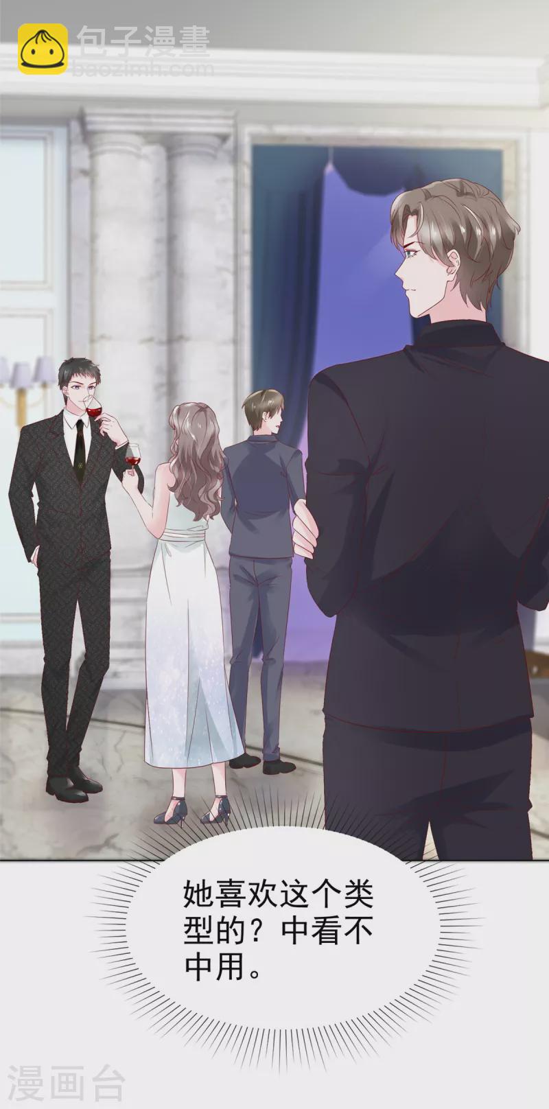 情定嬌妻：封爺寵妻成癮 - 第14話 小嬌妻不許早戀 - 3