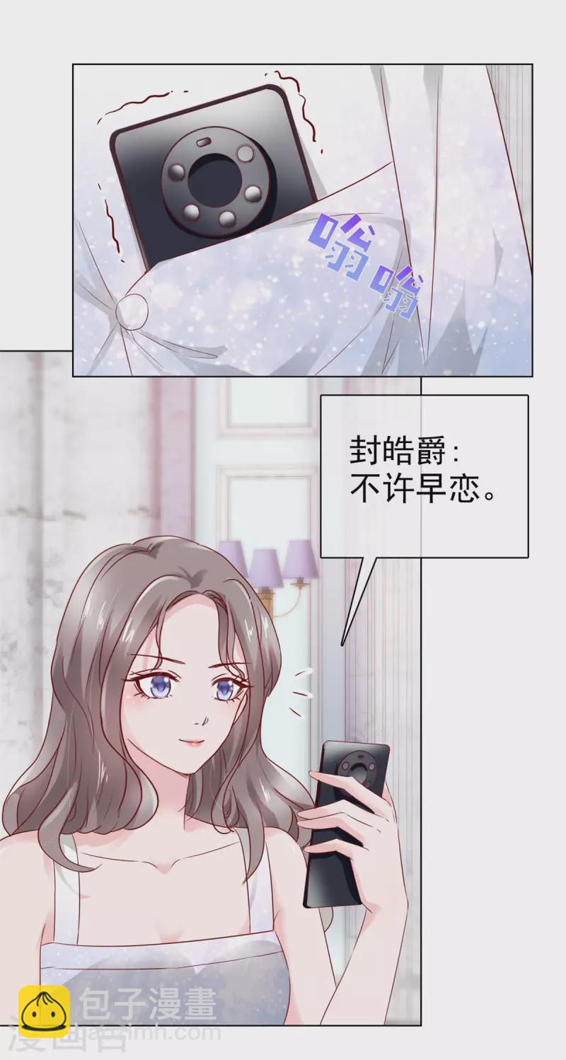 情定嬌妻：封爺寵妻成癮 - 第14話 小嬌妻不許早戀 - 4