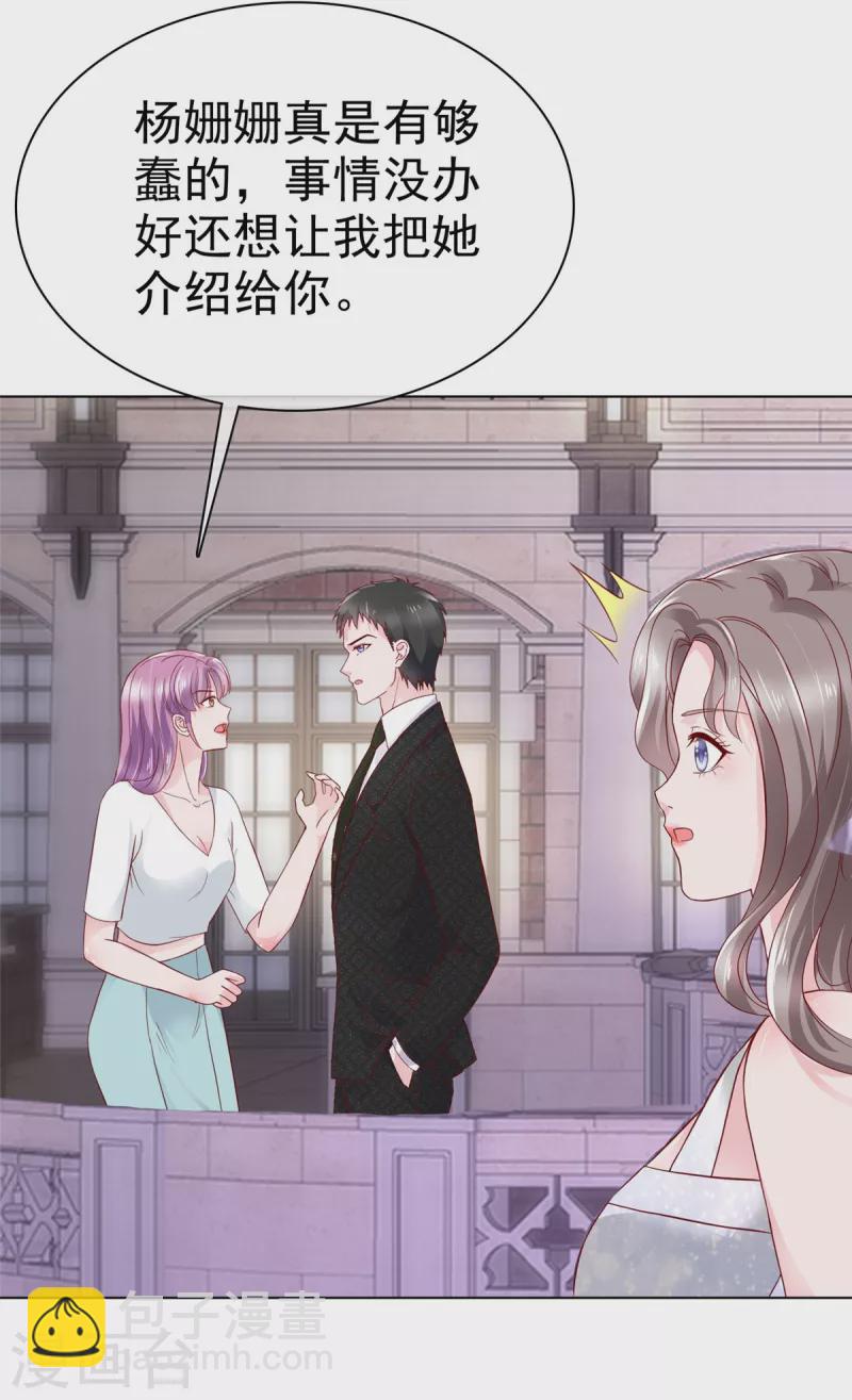 情定嬌妻：封爺寵妻成癮 - 第14話 小嬌妻不許早戀 - 4