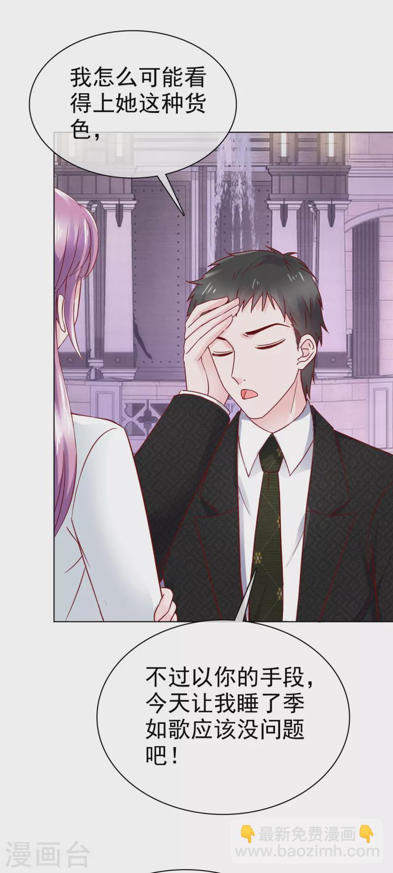 情定嬌妻：封爺寵妻成癮 - 第14話 小嬌妻不許早戀 - 5