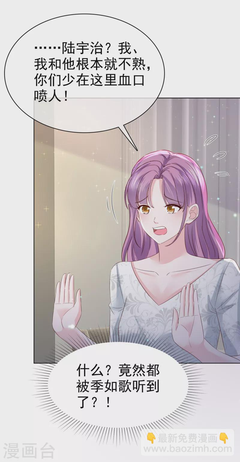 情定嬌妻：封爺寵妻成癮 - 第16話 不是我，讓你失望了？ - 6