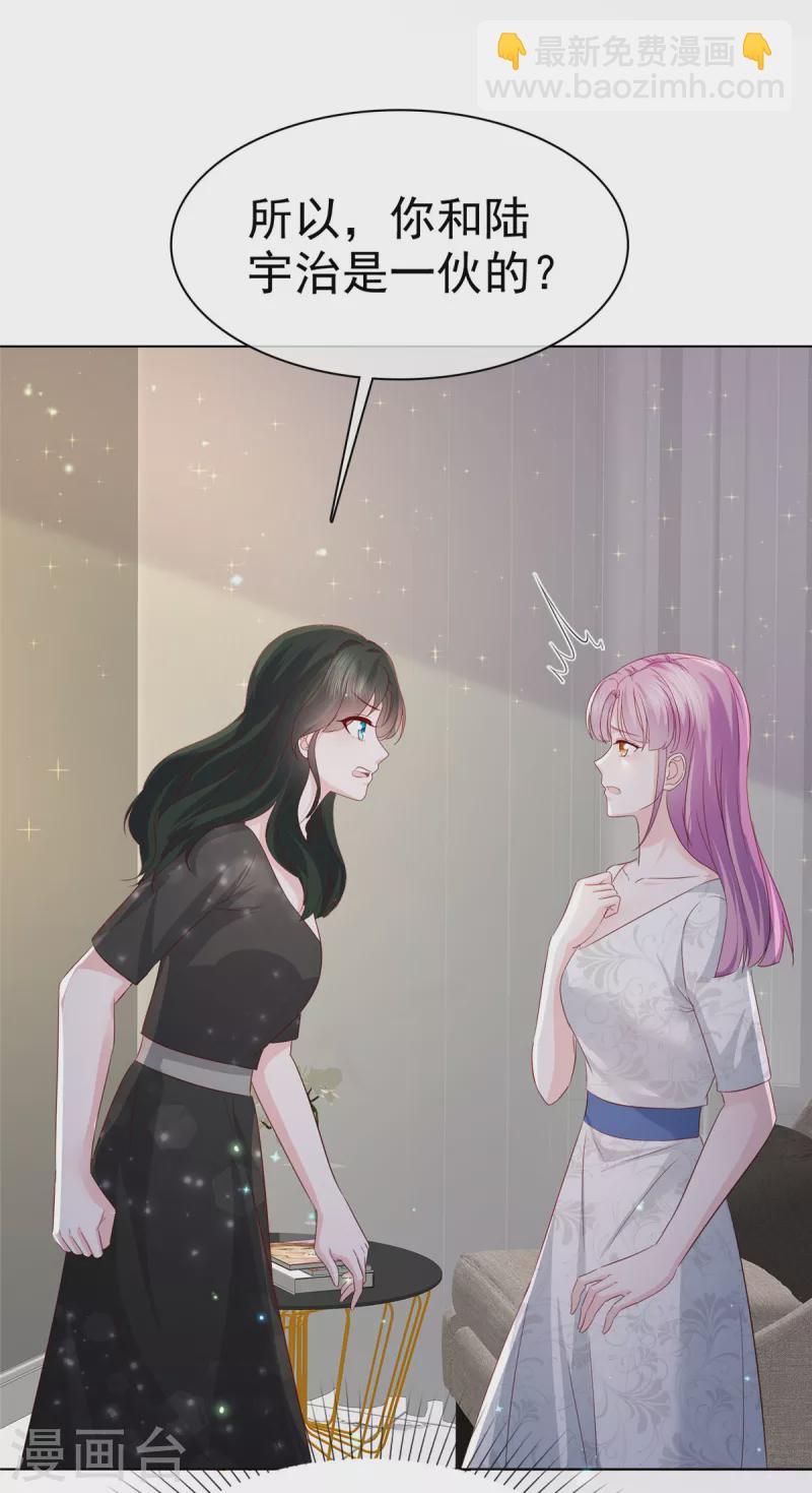 情定嬌妻：封爺寵妻成癮 - 第16話 不是我，讓你失望了？ - 1