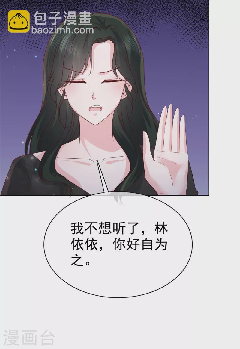 情定嬌妻：封爺寵妻成癮 - 第16話 不是我，讓你失望了？ - 3