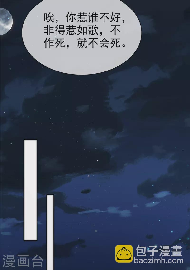 情定嬌妻：封爺寵妻成癮 - 第16話 不是我，讓你失望了？ - 6